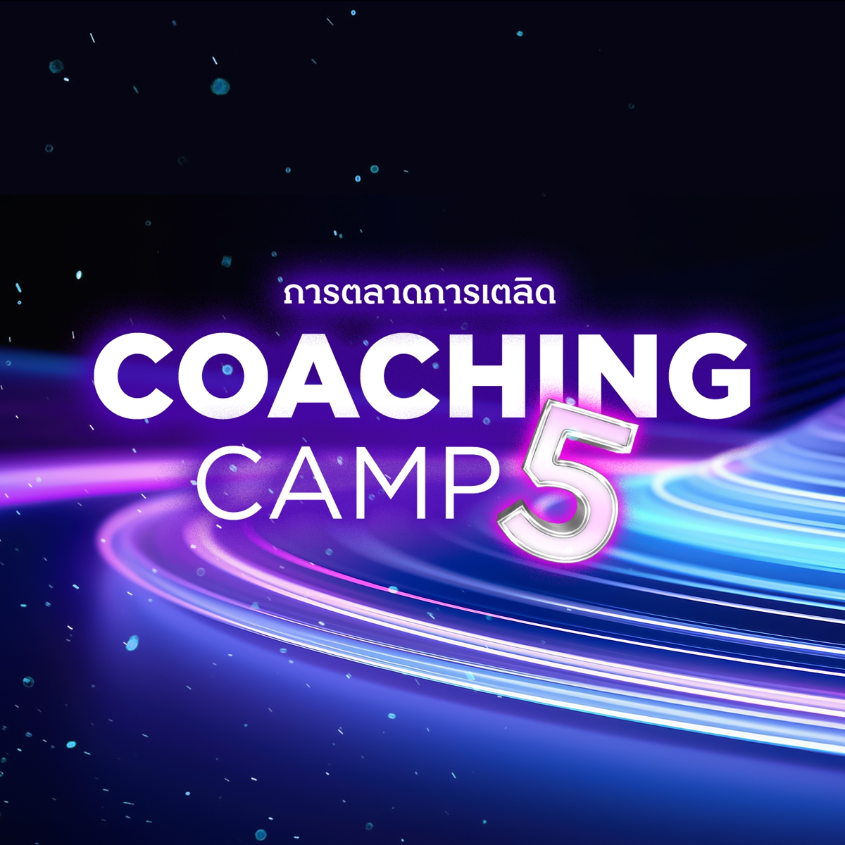 Coaching Camp 5